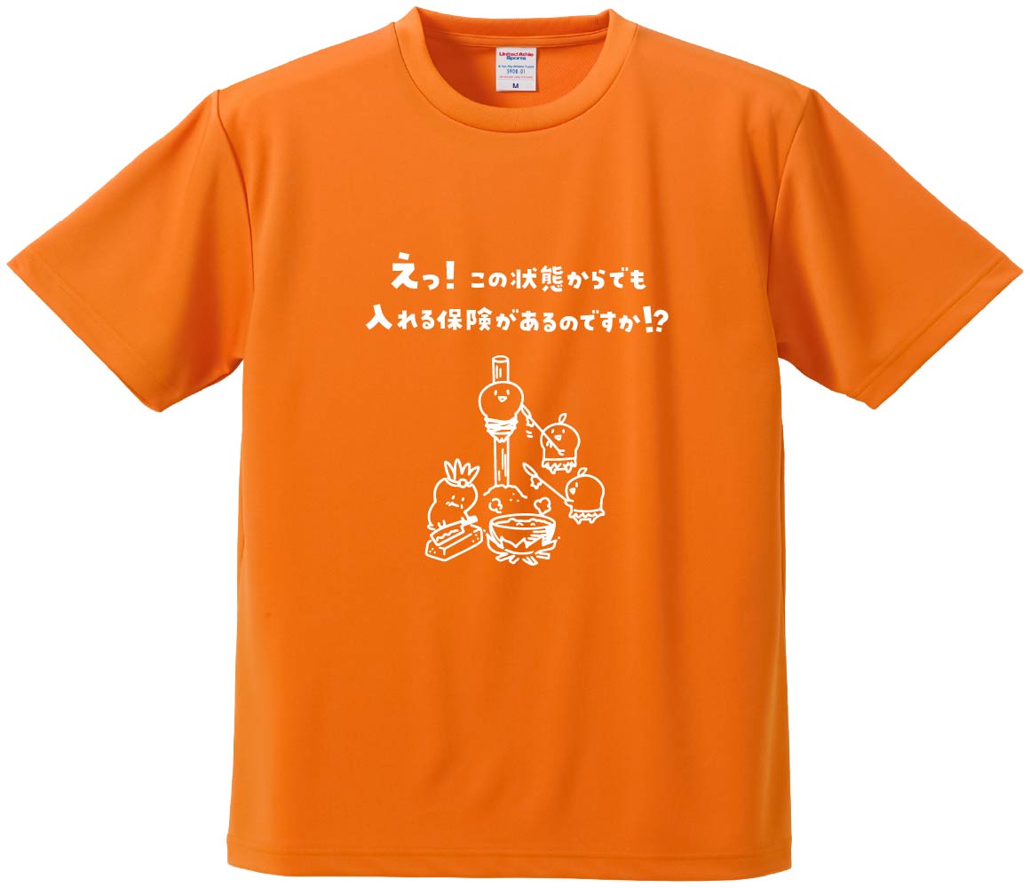 おもしろTシャツ みかん箱 えっこの状態からでも入れる保険があるの