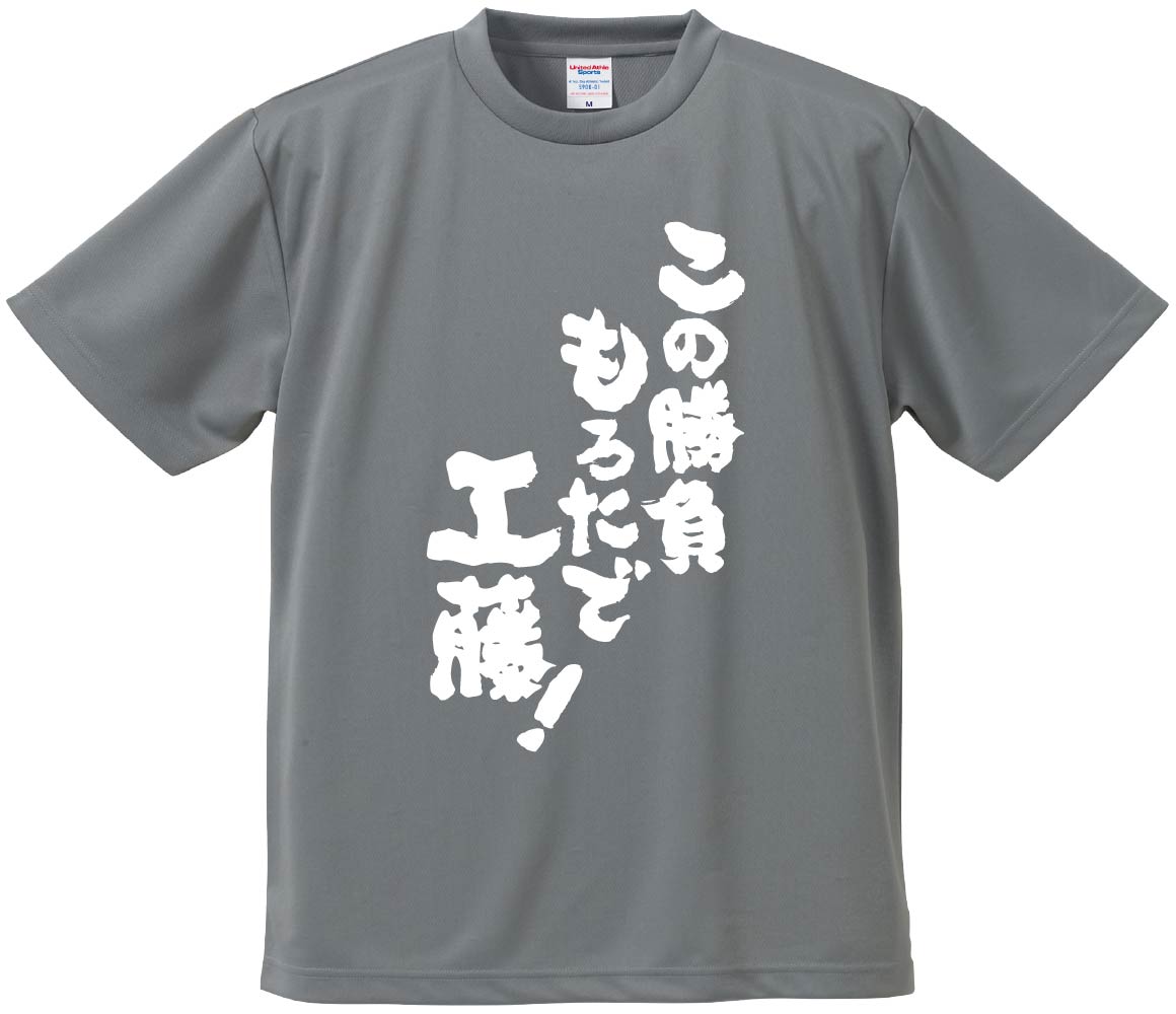 ドライ生地半袖Tシャツで作る