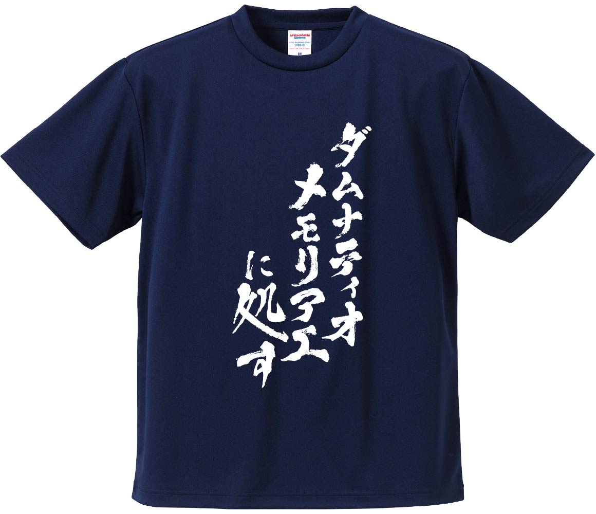 おもしろTシャツ みかん箱 ダムナティオメモリアエに処す メンズ