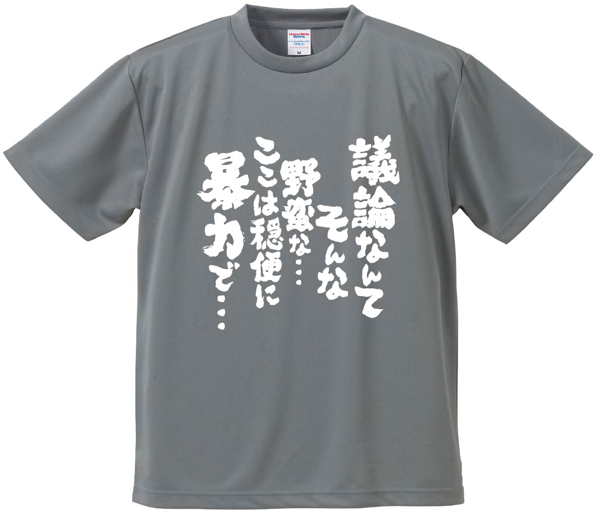 ドライ生地半袖Tシャツで作る