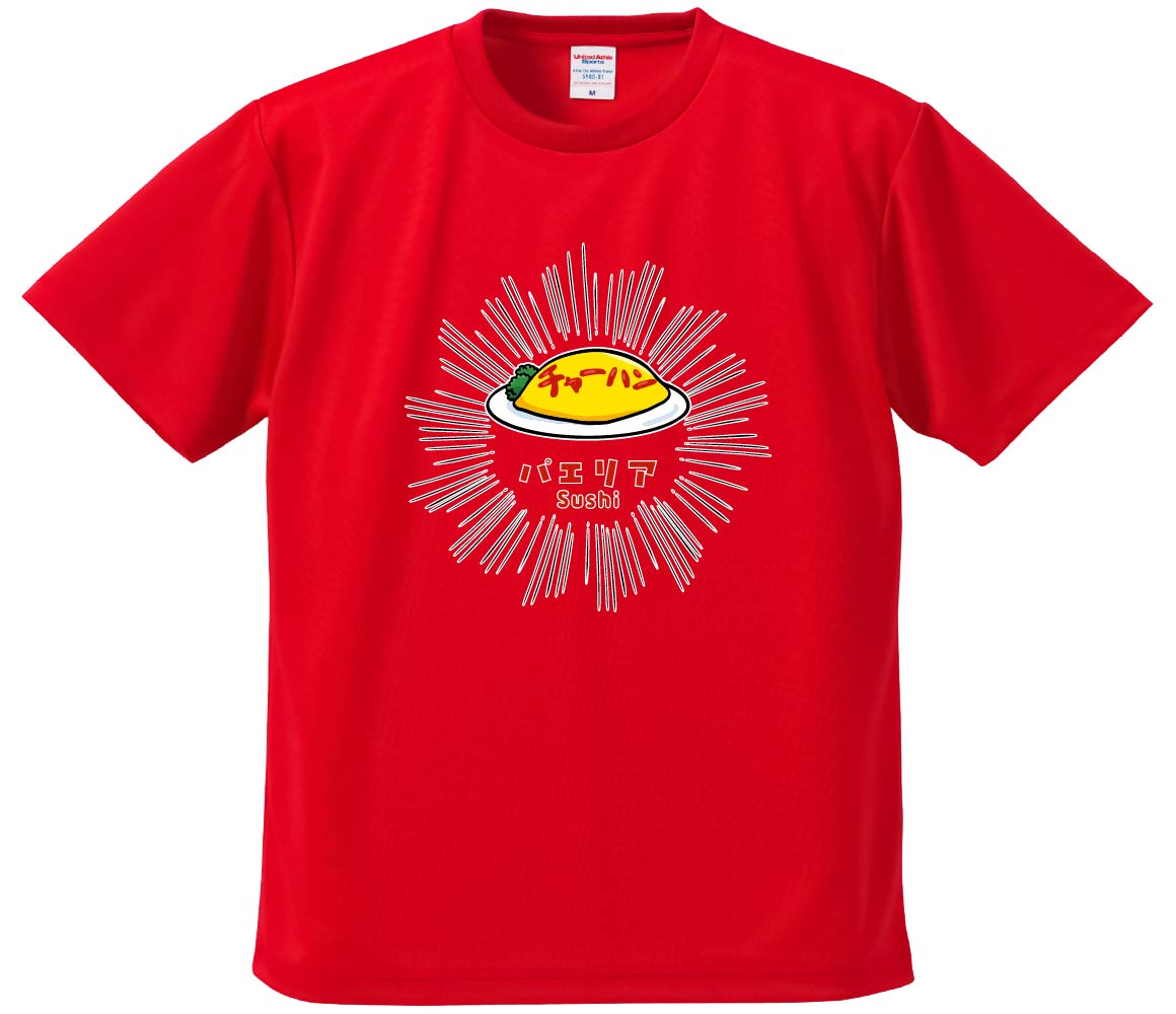 おもしろTシャツ オムライスチャーハンパエリアスシ ギフト プレゼント