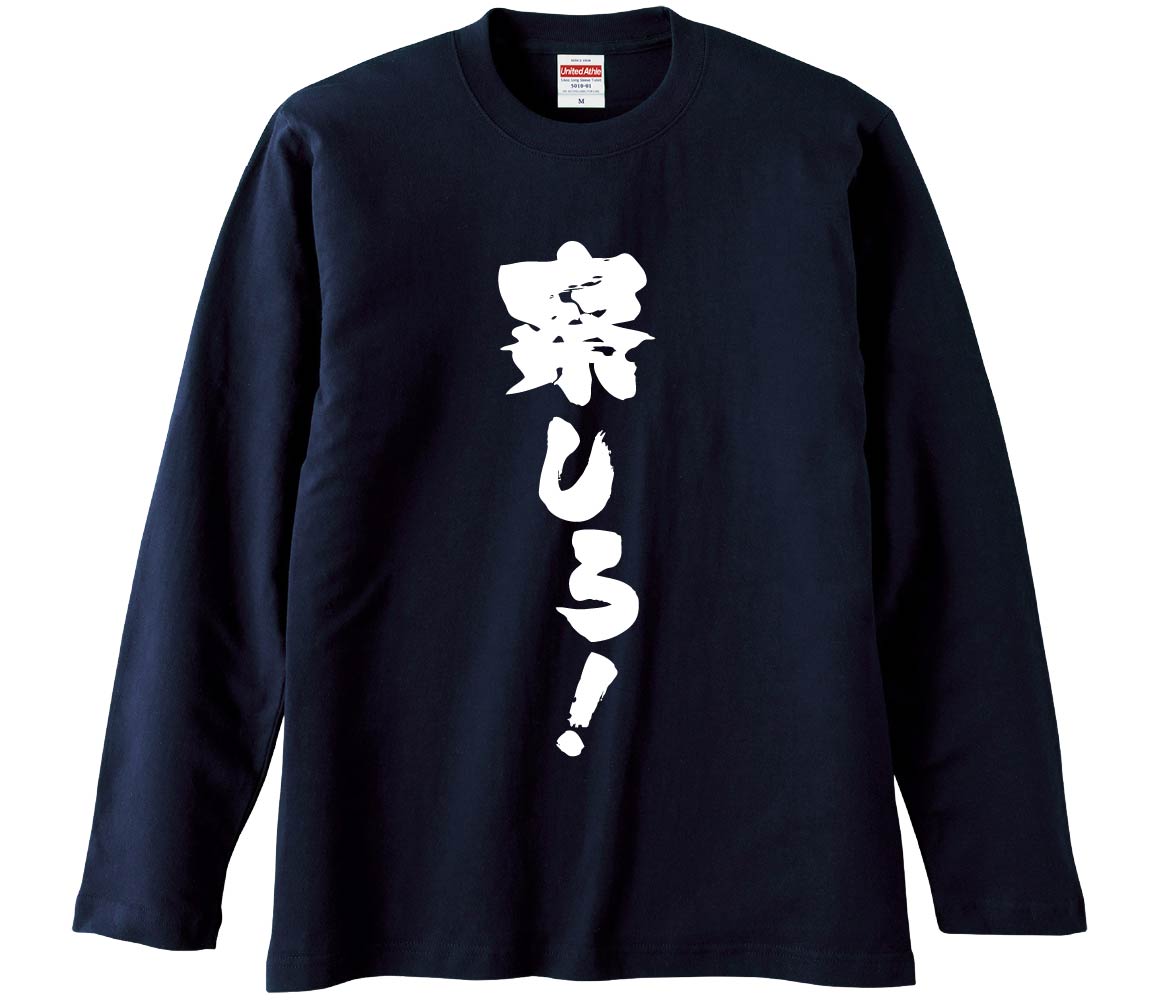 おもしろTシャツ 察しろ！ ギフト プレゼント 面白 メンズ 半袖 無地