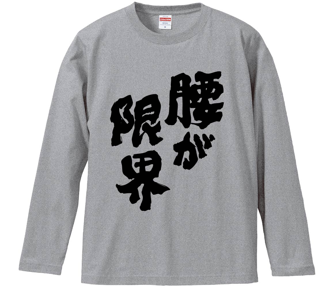 長袖Tシャツで作る