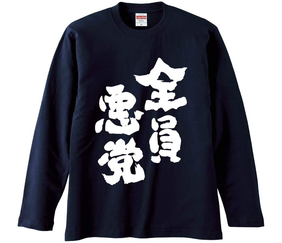 おもしろTシャツ 全員悪党 ギフト プレゼント 面白 メンズ 半袖 無地