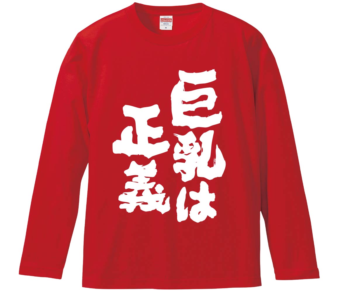 長袖Tシャツで作る