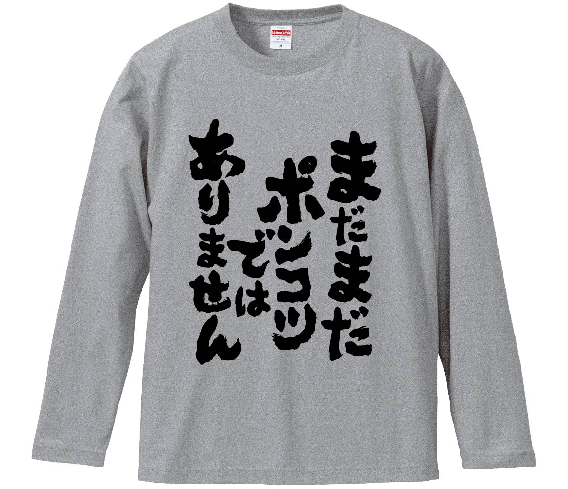 長袖Tシャツで作る