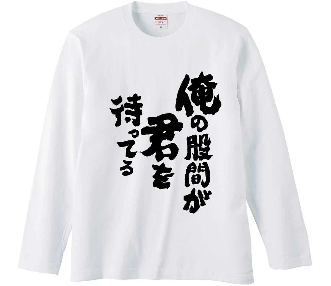 長袖Tシャツで作る