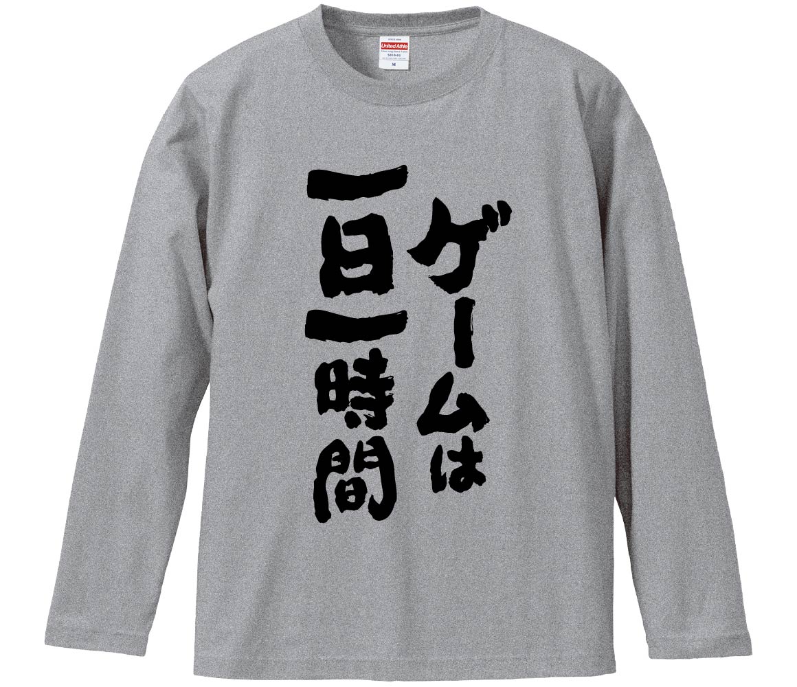 おもしろTシャツ ゲームは一日一時間 ギフト プレゼント 面白 メンズ
