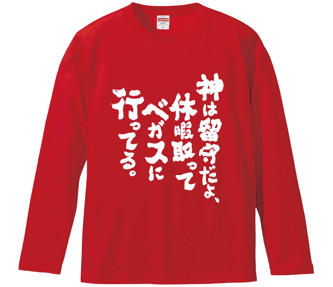 おもしろTシャツ みかん箱 神は留守だよ、休暇取ってベガスに行ってる