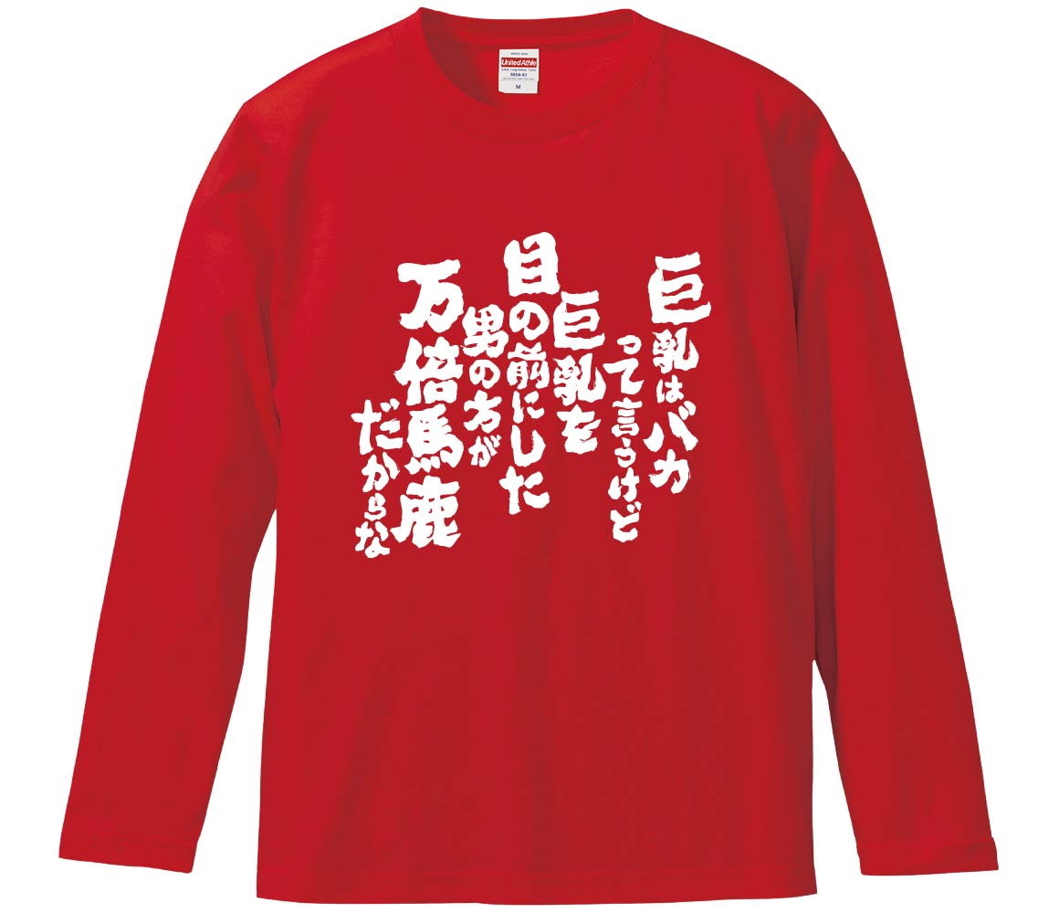 長袖Tシャツで作る