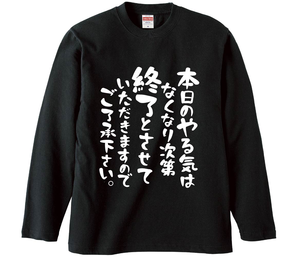 長袖Tシャツで作る