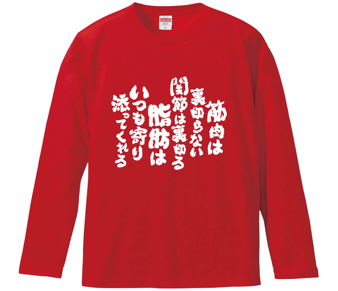 長袖Tシャツで作る