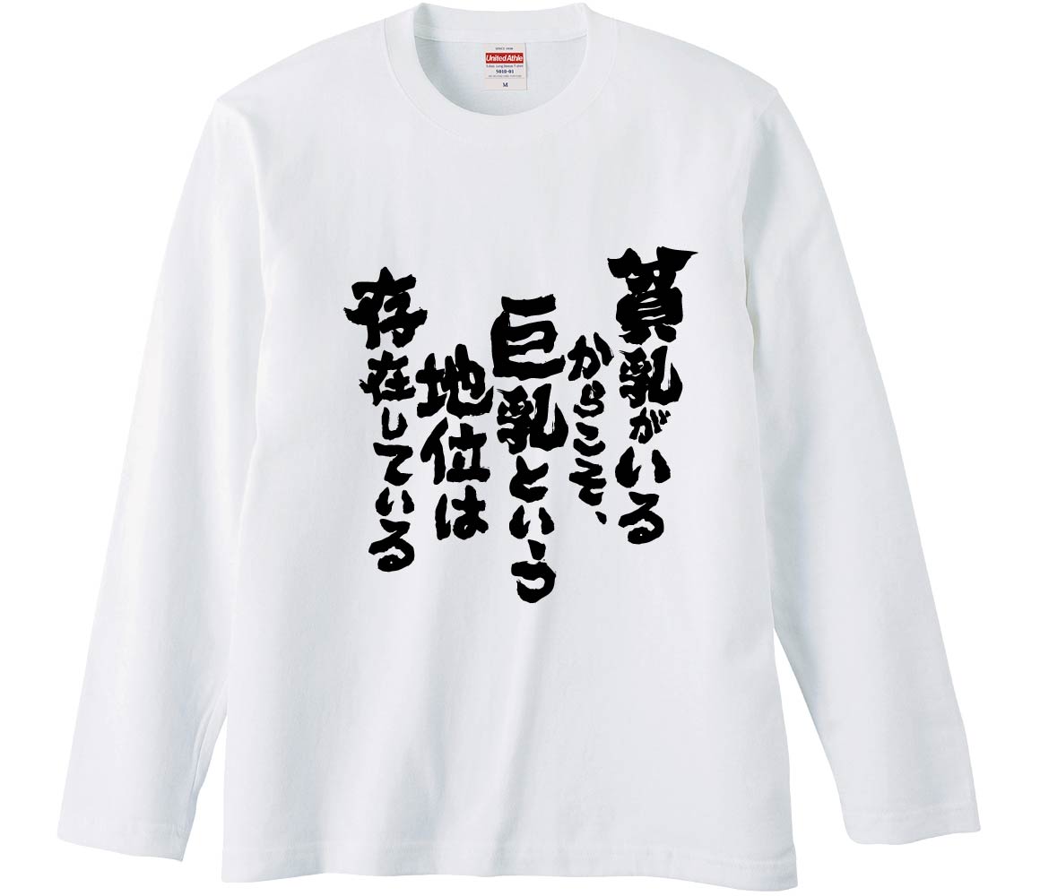 長袖Tシャツで作る