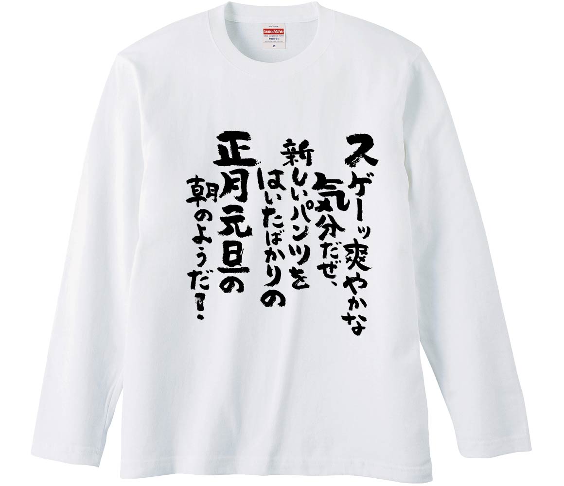 すげ ー 爽やか な 気分 だ ぜ