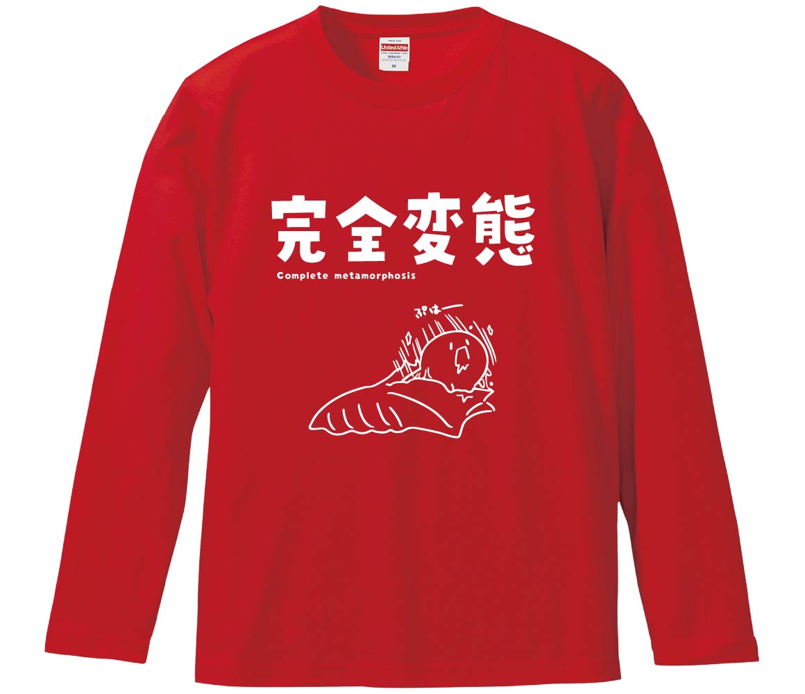 おもしろTシャツ みかん箱 完全変態 長袖 語録 メンズ レディース