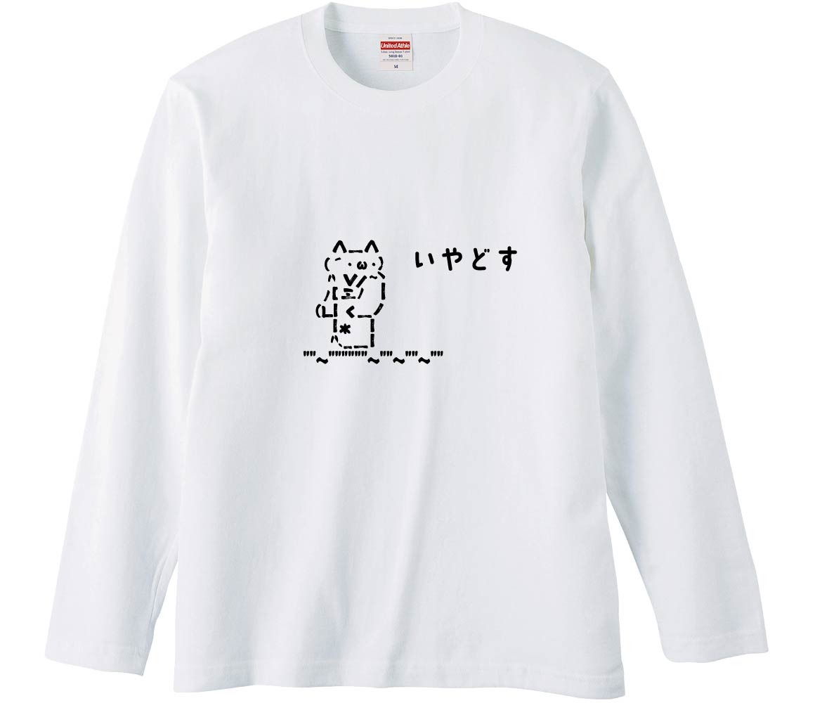 おもしろTシャツ みかん箱 いやどす メンズ レディース ドライ 速乾