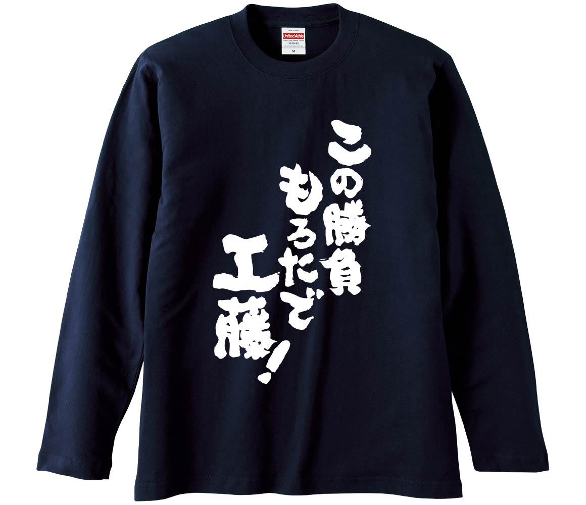 長袖Tシャツで作る