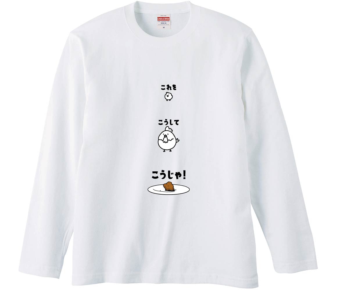 おもしろTシャツ みかん箱 これをこうしてこうじゃ2 長袖 語録 メンズ