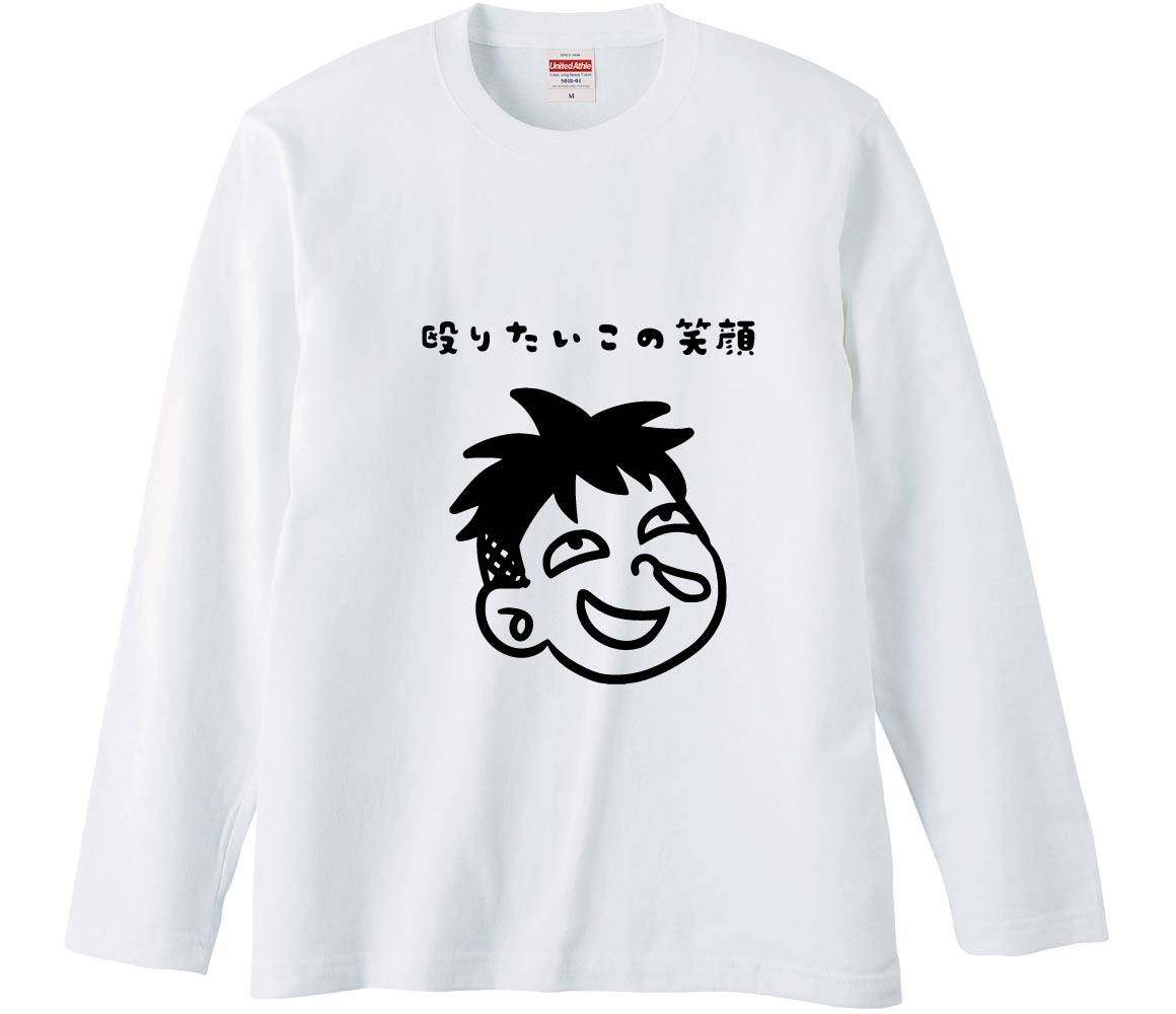 おもしろTシャツ 殴りたいこの笑顔 ギフト プレゼント 面白 メンズ