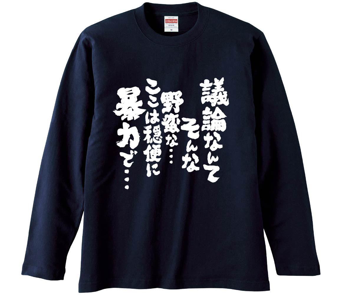 長袖Tシャツで作る