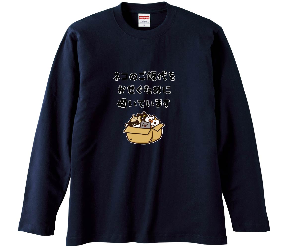 長袖Tシャツで作る