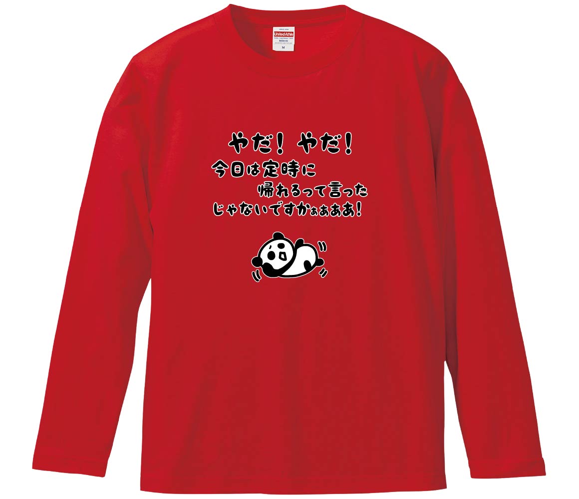 おもしろTシャツ 今日は定時に帰れるっていったじゃないですか ギフト