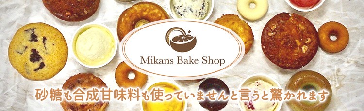 砂糖も合成甘味料も使っていませんと言うと驚かれます