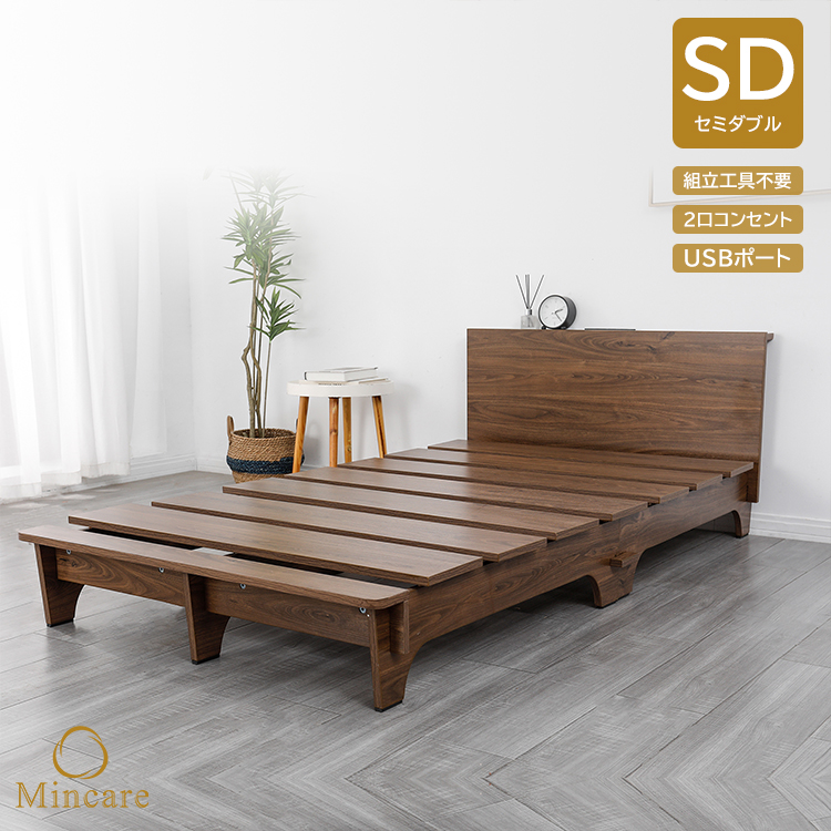 春分セール！高級【SD・セミダブル】ベッドフレーム・コンセント付きBROWN 人気再入荷！北欧風コンセント付きベッドフレーム セミダブル（SD）
