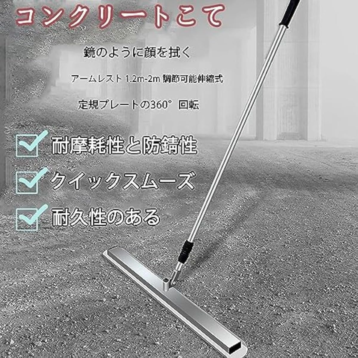 ステンレス鋼 コンクリート仕上作業 土間トンボ マジックタンパー 
