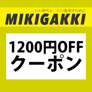 三木楽器Yahoo!ショップの「4日間限定!! 1200円OFF特別クーポン!!」のクーポン