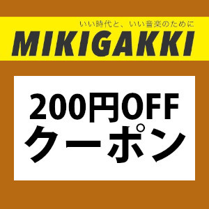 三木楽器Yahoo!ショップの「5日間限定!! 200円オフ特別クーポン!!」のクーポン