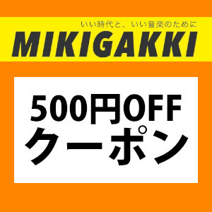 三木楽器Yahoo!ショップの「6日間限定!! 500円オフ特別クーポン!!」のクーポン
