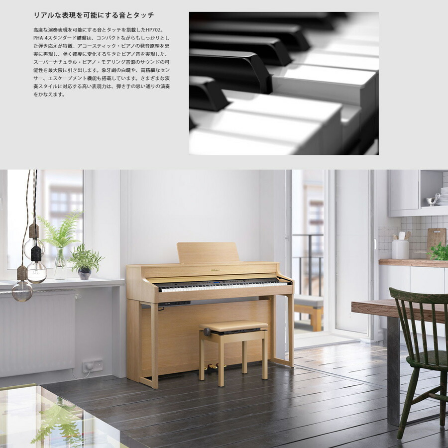 ローランド Roland HP702-WHS 【ピアノマットセット】 電子