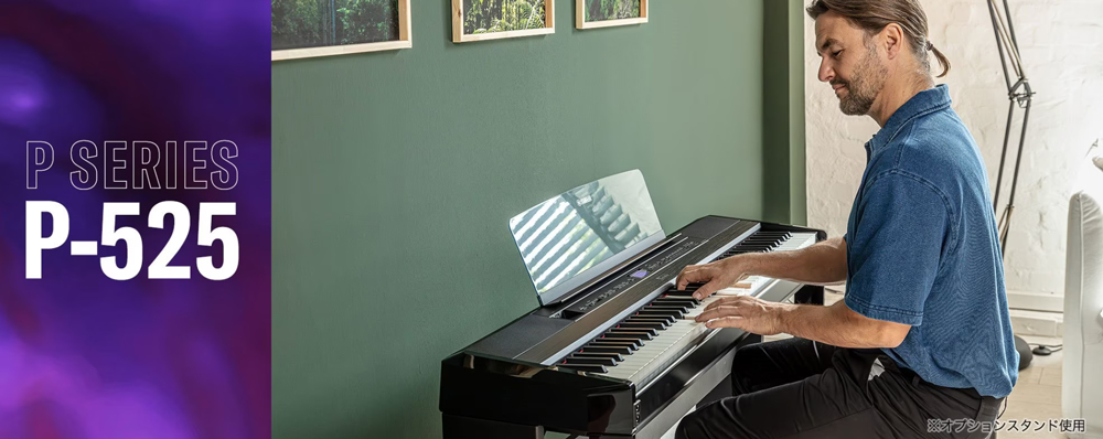 Pシリーズ YAMAHA P-525B 【スタンド(L515)、椅子(BC205