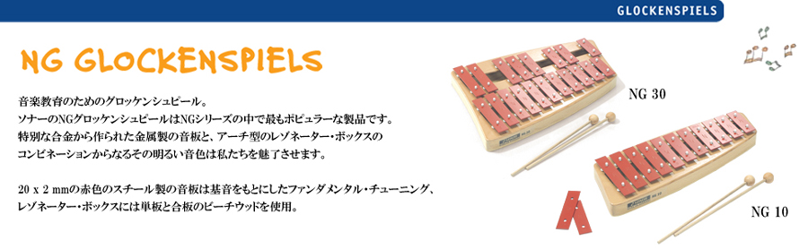 SONOR ソナー グロッケンシュピール ソプラノグロッケン SN-NG10