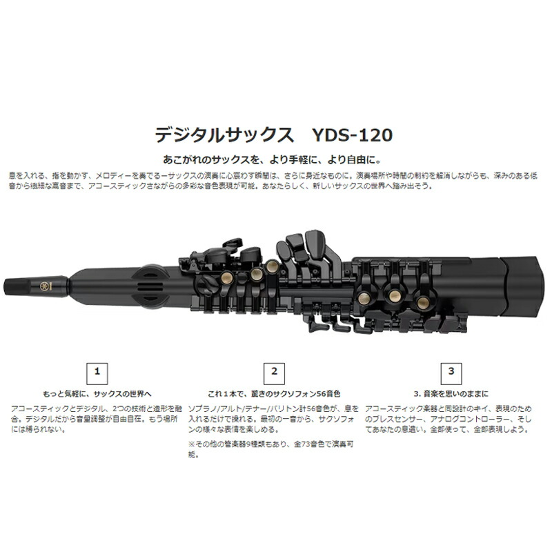 YAMAHA デジタルサックス YDS-120 + スタンド WSS-150Y + ソフトケース DSB-120 セット