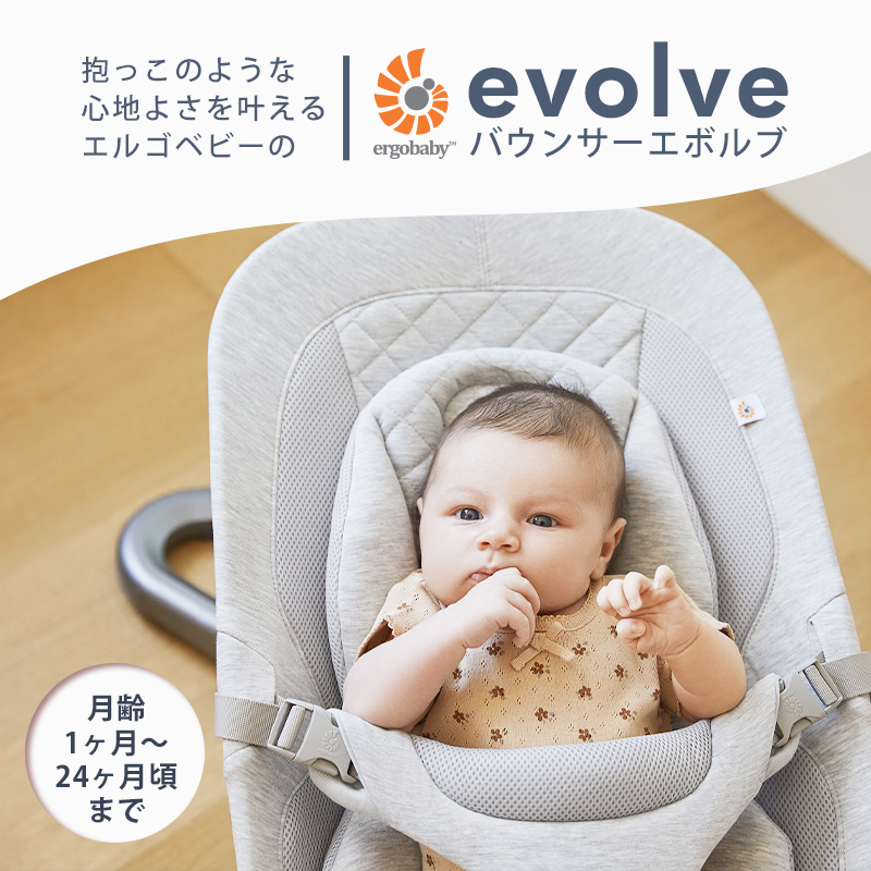 エルゴベビー ergobaby エボルブ バウンサー evolve 正規品 出産祝い ギフト チェア 椅子 エルゴ 新生児 ベビー 赤ちゃん 子ども  0歳 1歳 ねんね ゆりかご