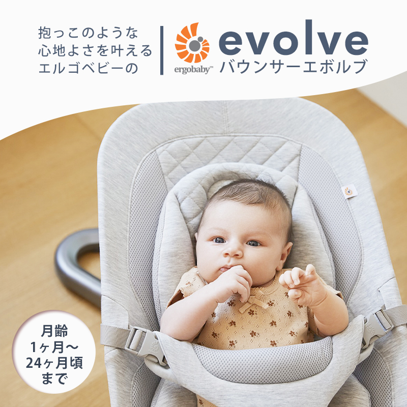 エルゴベビー ergobaby エボルブ バウンサー evolve 正規品 出産祝い