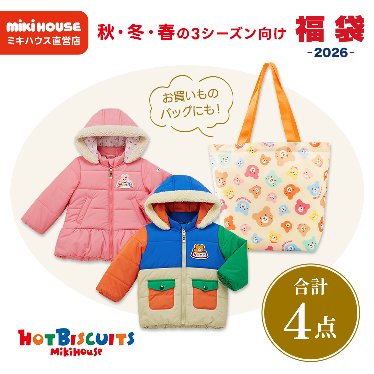HOT BISCUITS 直営店 2026年 新春福袋 ホットビスケッツ 福袋 2万円