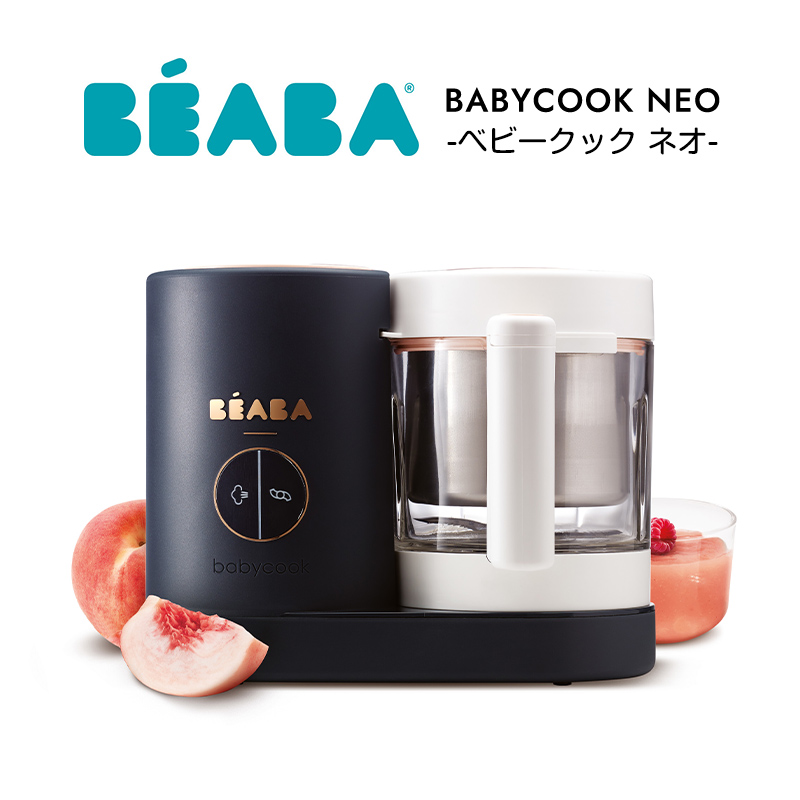 ベアバ beaba ベビークック ネオ NEO ネイビー neo 離乳食メーカー 