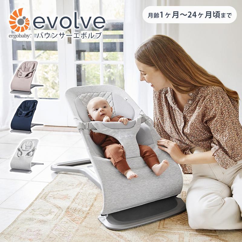 エルゴベビー ergobaby エボルブ バウンサー evolve 正規品 出産祝い ギフト チェア 椅子 エルゴ 新生児 ベビー 赤ちゃん 子ども  0歳 1歳 ねんね ゆりかご : 358-ergobaby-evolve-bouncer : ミキハウスマム&ベイビー - 通販 -