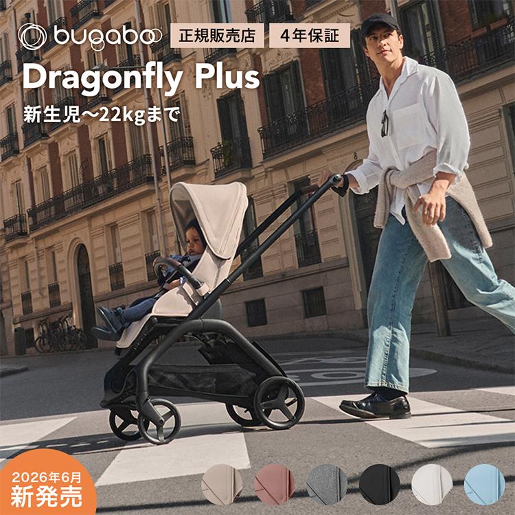 bugaboo（バガブー） ドラゴンフライ プラス ベビーカー コンパクト