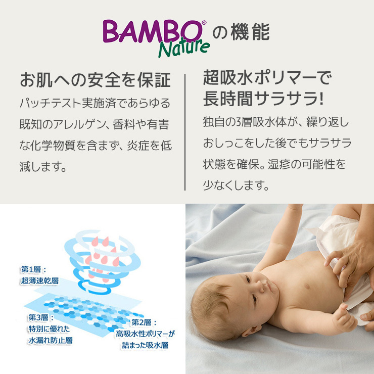 バンボネイチャー ドリーム BAMBO Nature ベビー紙おむつ テープ