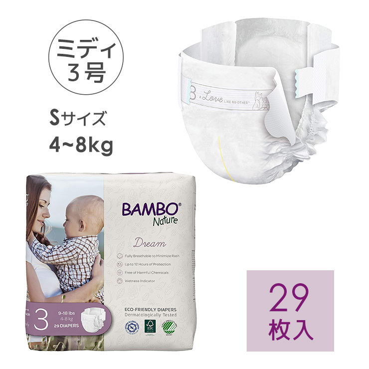 バンボネイチャー ドリーム BAMBO Nature ベビー紙おむつ テープタイプ 紙おむつ 新生児 2 3 4 紙オムツ おむつ オムツ オーガニック  デンマーク 王室御用達 : 566-bambonature : ミキハウスマム&ベイビー - 通販 - Yahoo!ショッピング