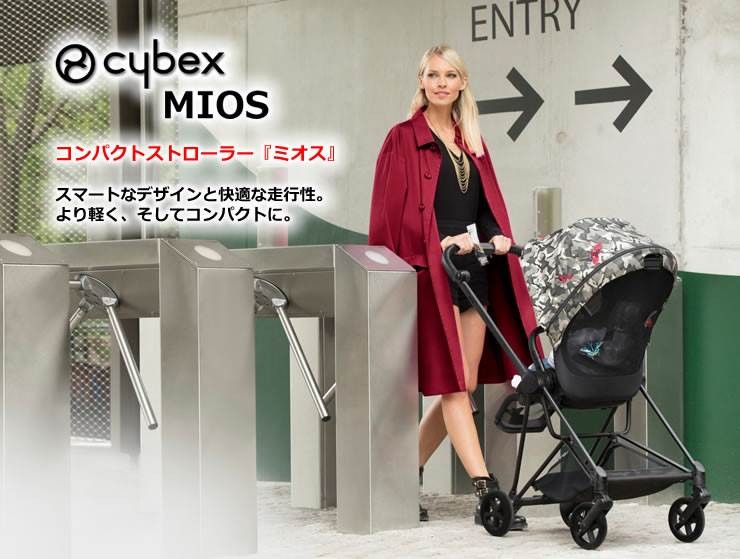 得価好評】 サイベックス cybex ミオス コンパクトストローラー