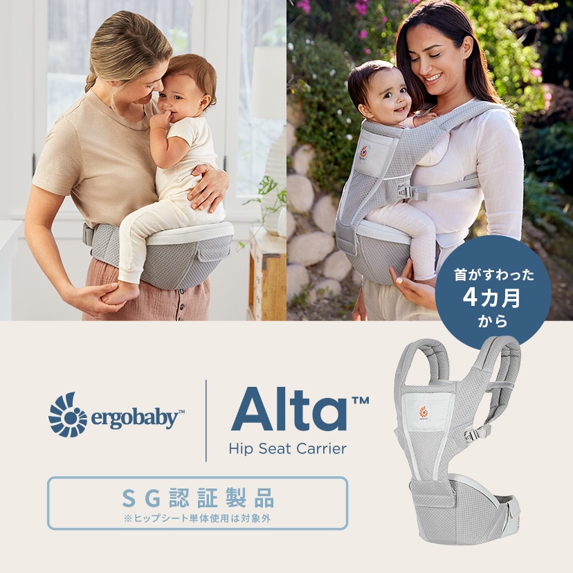 ergobaby（エルゴベビー） アルタ ヒップシートキャリア 抱っこ紐