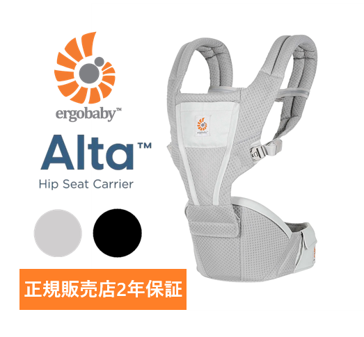ergobaby Alta 抱っこ紐 グレー メッシュ　エルゴベビーアルタ ergobaby（エルゴベビー） アルタ ヒップシートキャリア 抱っこ紐