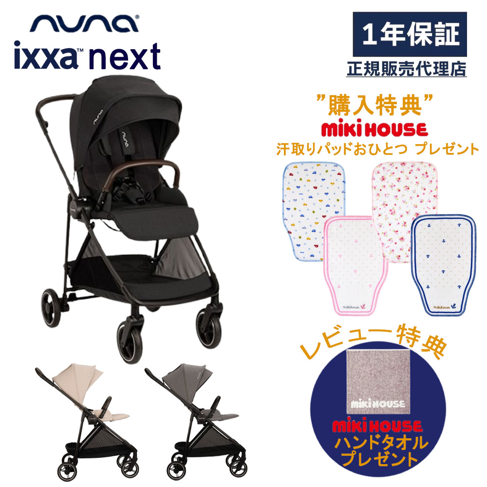 カトージ ヌナ ベビーカー イクサ ネクスト 正規品 1年保証 両