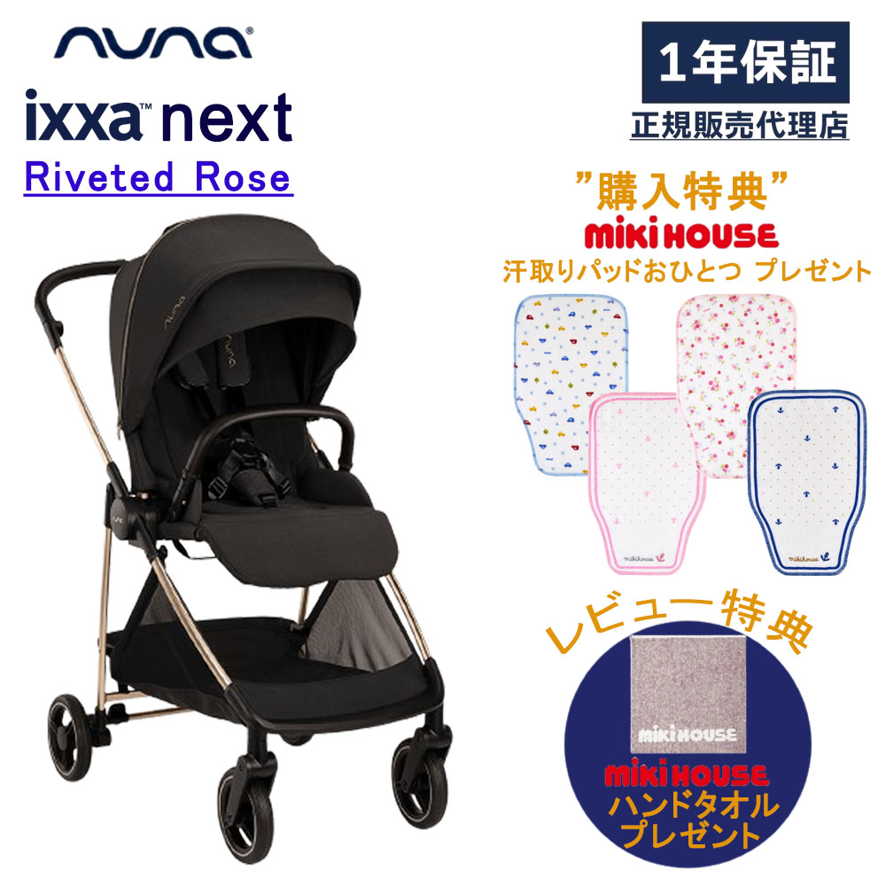 【いちさま専用】nuna ベビーカー イクサネクスト（リベテッドローズ） nuna ベビーカー イクサ ネクスト/リベテッドローズ(リベテッド
