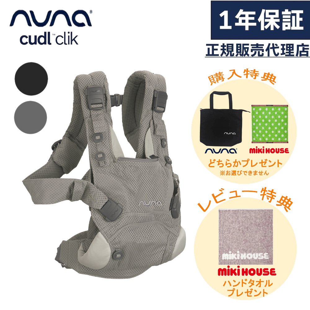 ヌナ 抱っこ紐 カドル クリック 正規品 ベビーキャリア 抱っこひも メッシュ nuna cudl clik カドルクリック 前向き 抱っこ 前向き 抱っこ おんぶ 4way 日よけ : 425-nuna-cudl-clik : ミキハウスマム&ベイビー - 通販 - Yahoo!ショッピング